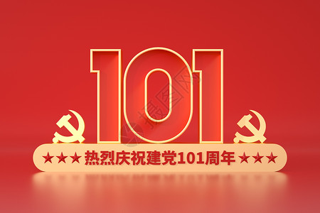 红色周年庆欢庆建党101周年设计图片