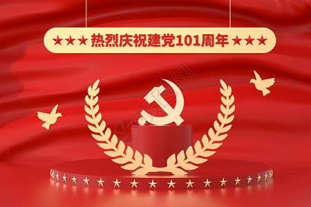 永远跟党走共筑中国梦建党节庆祝建党101周年场景设计图片