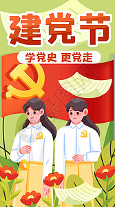 学习党史竖屏插画高清图片