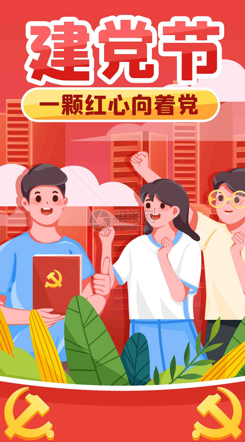 一颗红心向着党竖屏插画图片