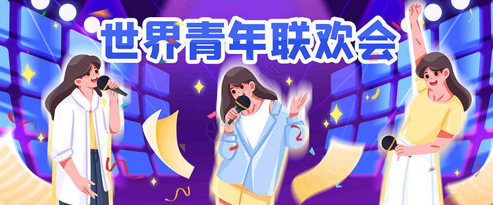 青春舞台为青春喝彩插画banner插画