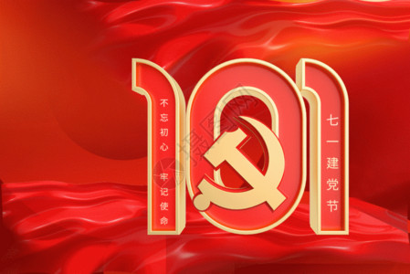 建党节七一建党红色建党101周年主题背景GIF高清图片