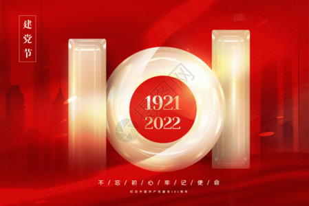 红色建党节101周年gif动图高清图片