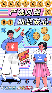 选择支付方式严选风控助您安心金融理财运营插画开屏页插画