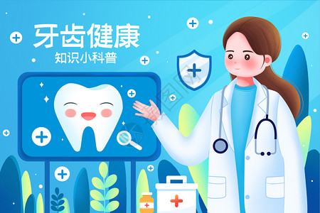 绿色医学健康医疗牙医牙齿口腔健康插画插画