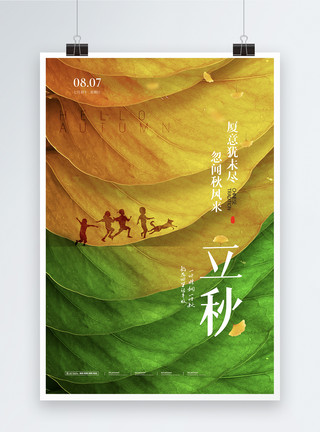 中国Banner简约秋天立秋节气海报模板
