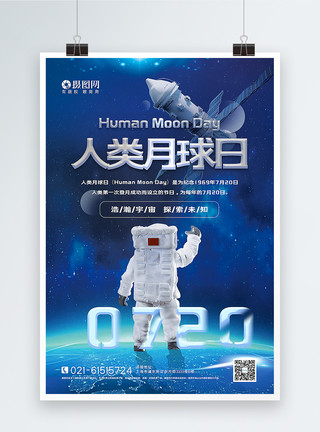技术蓝色简洁人类月球日海报模板