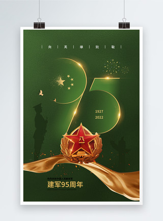 铸魂简约81建军节95周年庆海报模板
