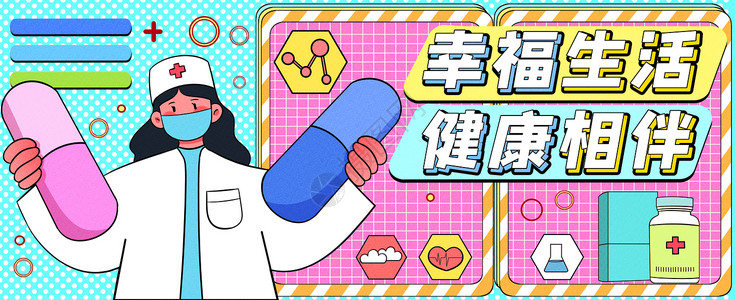 分子banner幸福生活健康相伴运营插画banner插画