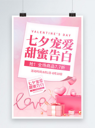爱心猫咪气球七夕节促销海报模板
