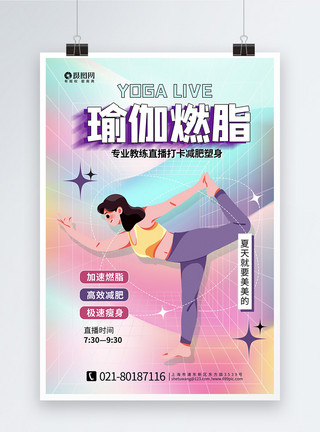 做瑜伽的人物简约大气瑜伽健身运动海报设计模板