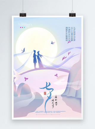 七夕情人节图片简约中国风七夕鹊桥海报模板