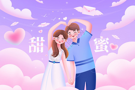 结婚粉色唯美浪漫七夕情人节插画插画