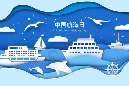 轮船插画中国航海日剪纸风格矢量插画插画
