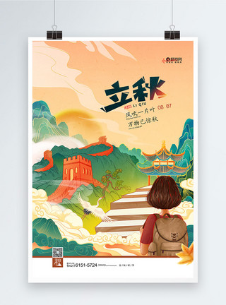 苏叶立秋节气国潮插画秋游旅行插画海报模板