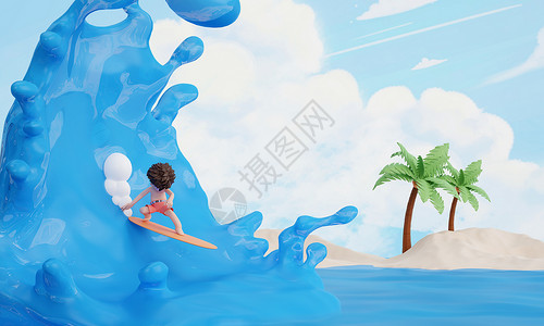 海岛椰子树度假冲浪3D清新夏日冲浪场景设计图片
