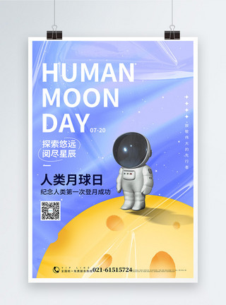探索不止酸性3D立体人类月球日海报模板