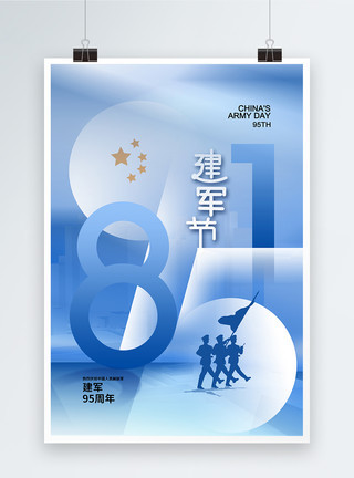 军魂永铸创意81建军节95周年海报模板