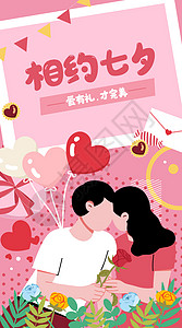 情侣和花礼物甜蜜相约七夕情人节背景图片