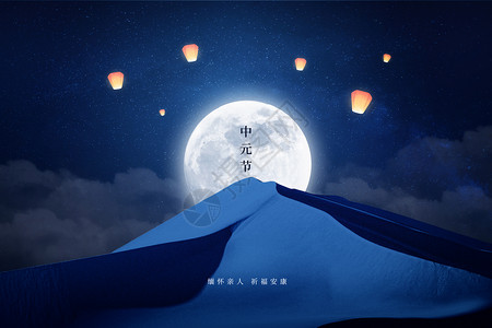 中元节蓝色深夜高山圆月灯笼图片