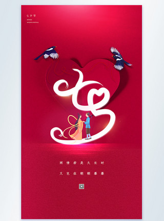 七夕织女简约七夕情人节竖版摄影图海报模板