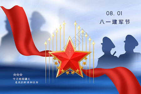 党政主题红蓝撞色八一建军节主题背景设计图片