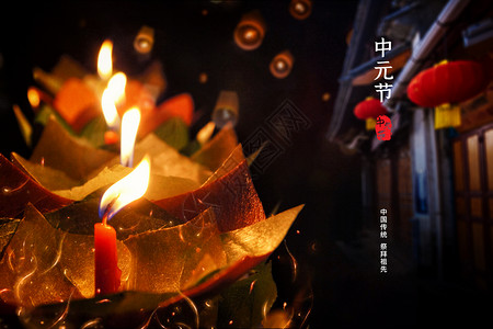 祈福燃烧蜡烛中元节祈福祭祖设计图片