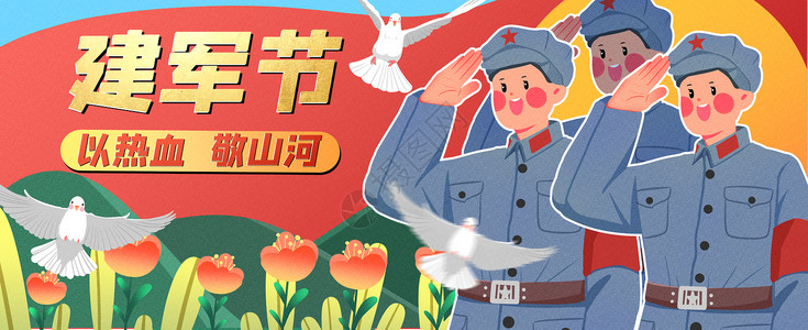 战士敬礼素材建军节之以热血敬山河运营插画banner插画