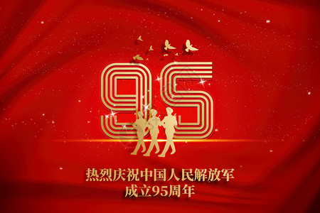 红金党庆祝建军95周年背景设计图片