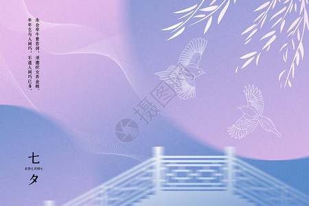 唯美桥七夕弥散紫色创意鹊桥设计图片