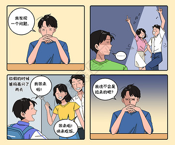 开学日四格漫画之对比高清图片