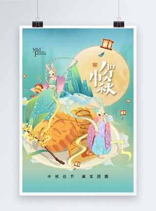 月饼茶和月亮国潮风中秋节玉兔和月饼海报模板