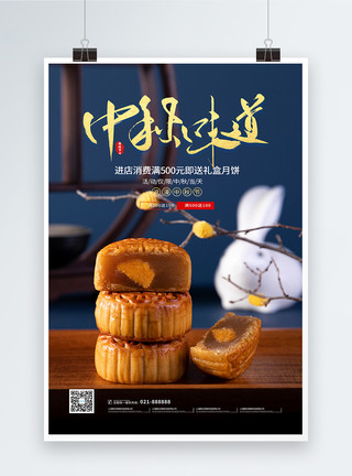 中秋节广式月饼中秋节喜迎中秋月饼促销海报模板
