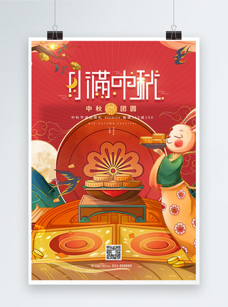 月饼茶和月亮中秋节国潮风玉兔和月饼促销海报模板