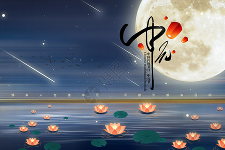 中元思故字体中元节传统海报设计图片