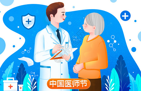 携手抗疫中国医师节医生给老人科普插画海报插画