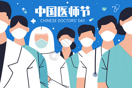 医疗团队海报中国医师节医生合影矢量插画插画