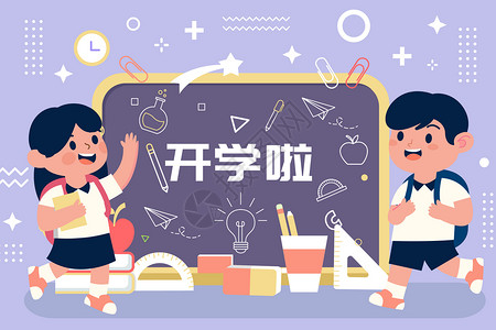 开学季小学生矢量插画高清图片