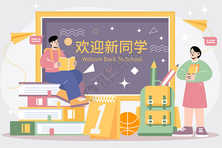 大学上学开学季学生和书籍文具矢量插画插画