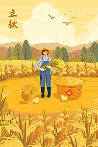 水产品养殖立秋丰收收割水稻插画
