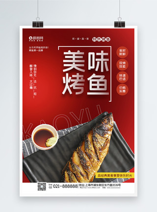 特色川菜大气特色烤鱼美食海报模板