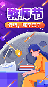 老师辛苦了竖屏插画高清图片