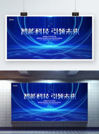 先引领未来智能科技引领未来企业科技论坛峰会展板模板