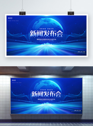 公司草地蓝色炫酷企业科技新闻发布会论坛峰会展板模板