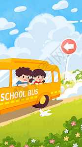 开学啦一起坐校车去上学开屏插画插画