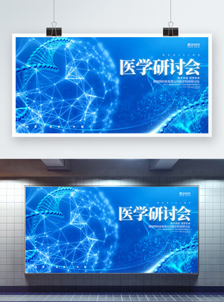 医疗峰会签到处蓝色大气医学研讨会企业医疗科技展板模板