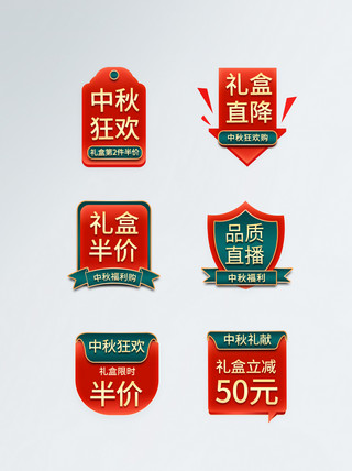中国风中秋节图标中国风中秋节直播间活动标签模板