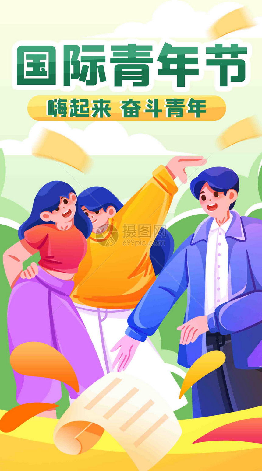 青春就要动起来竖屏插画图片