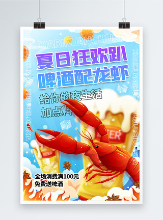 插画麻辣小龙虾插画风小龙虾美食海报模板