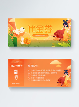 礼盒图片中秋节优惠券模板